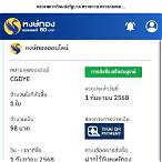 ตรวจลอตตรวจลอตเตอรี่